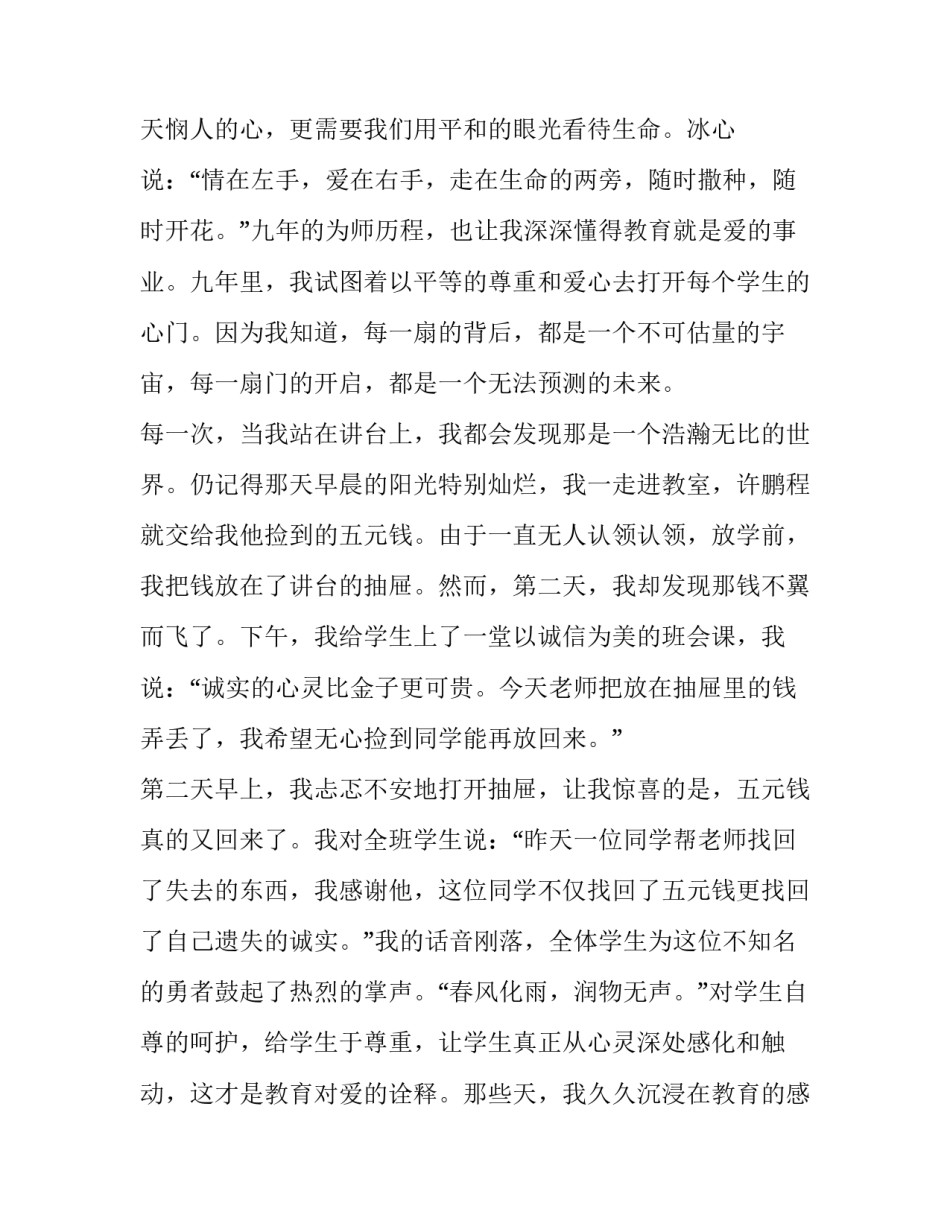 冰心诗集心得体会精选 读冰心诗集有感(2篇)_第3页