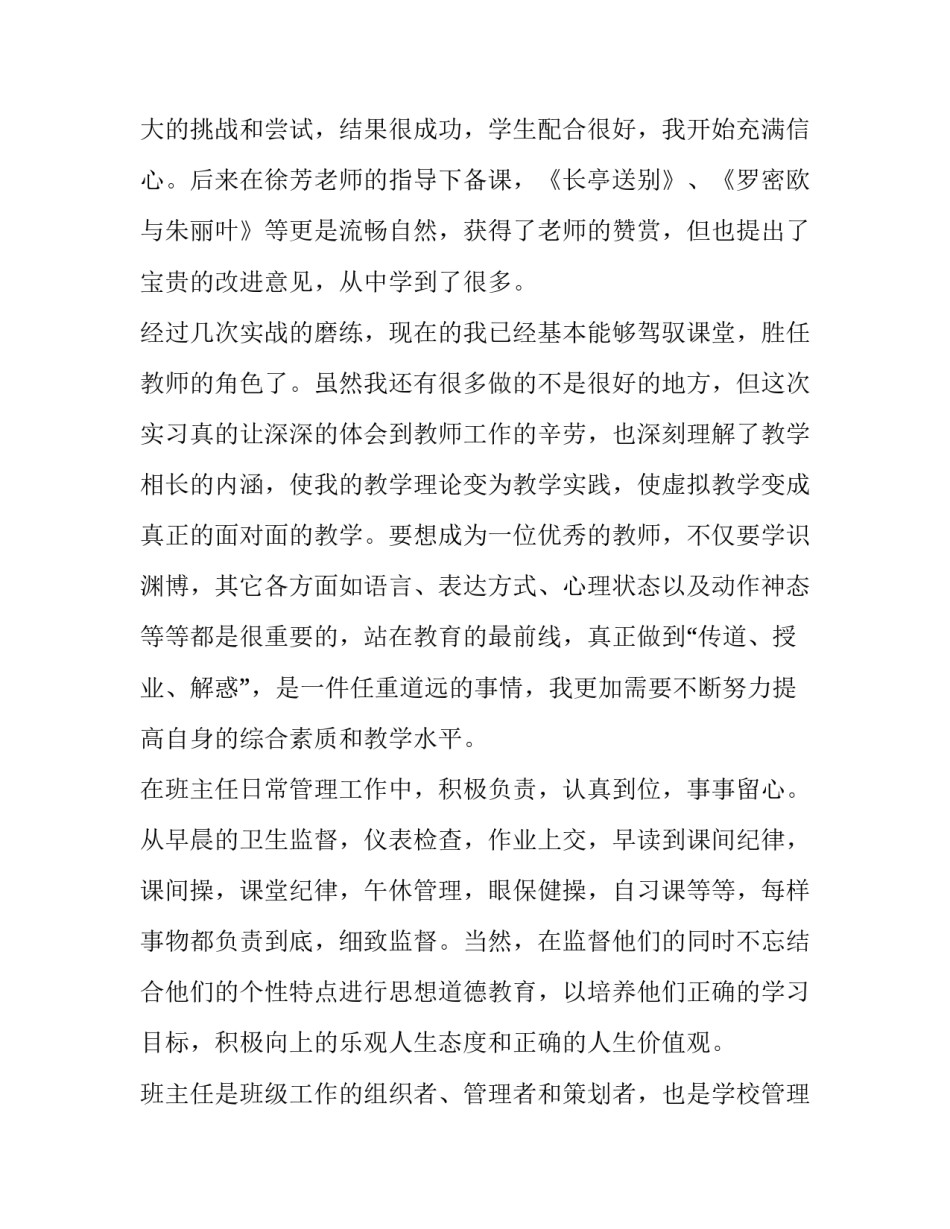 教育写作专题培训心得体会范本 教育写作的心得体会(3篇)_第3页