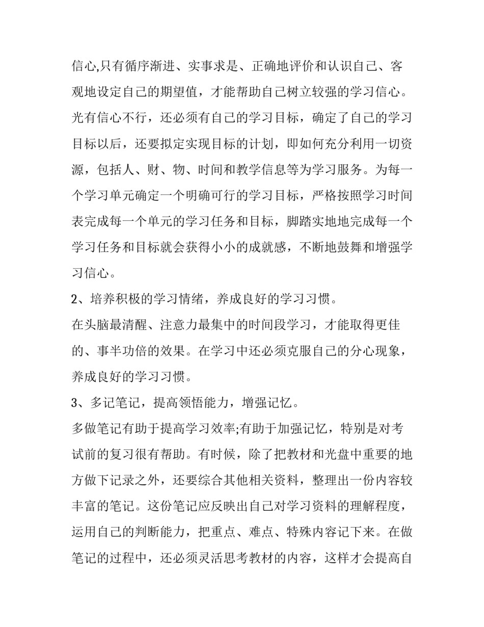推荐学习上的实习心得体会简短(7篇)_第2页
