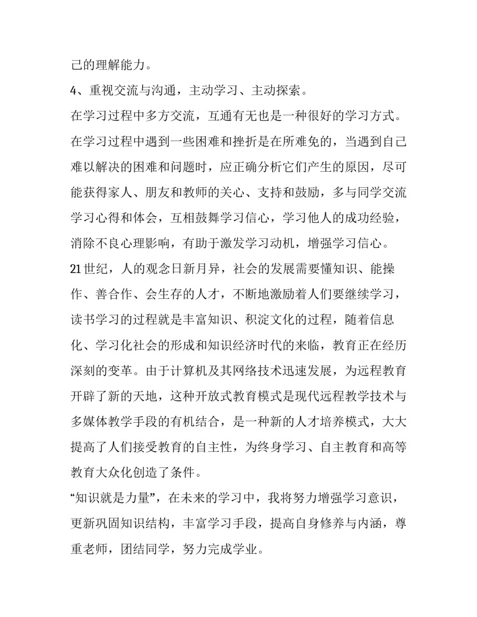推荐学习上的实习心得体会简短(7篇)_第3页