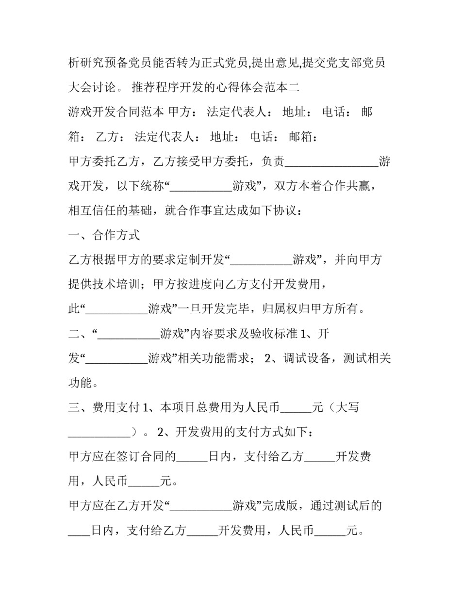 程序开发的心得体会范本 程序设计总结及心得体会(3篇)_第2页