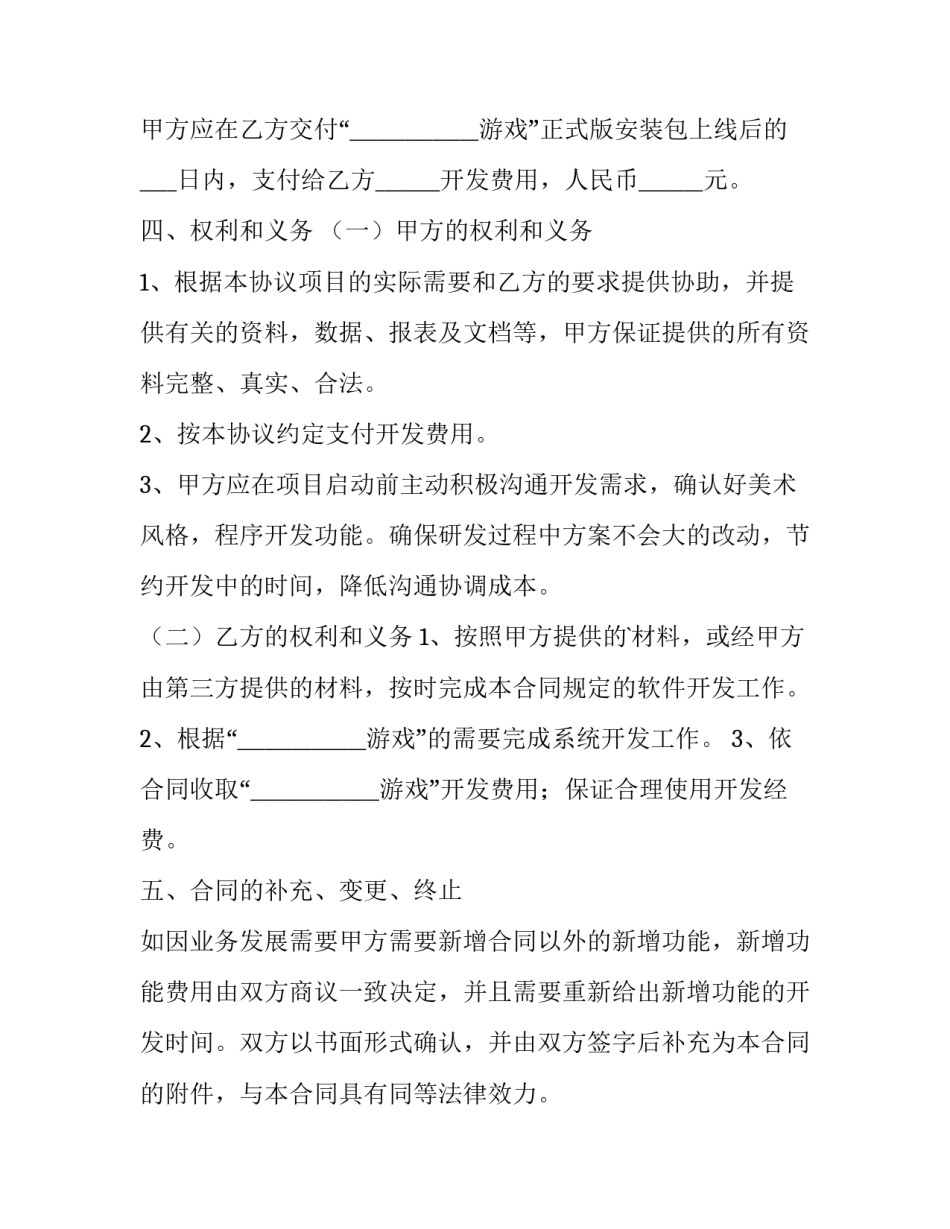 程序开发的心得体会范本 程序设计总结及心得体会(3篇)_第3页