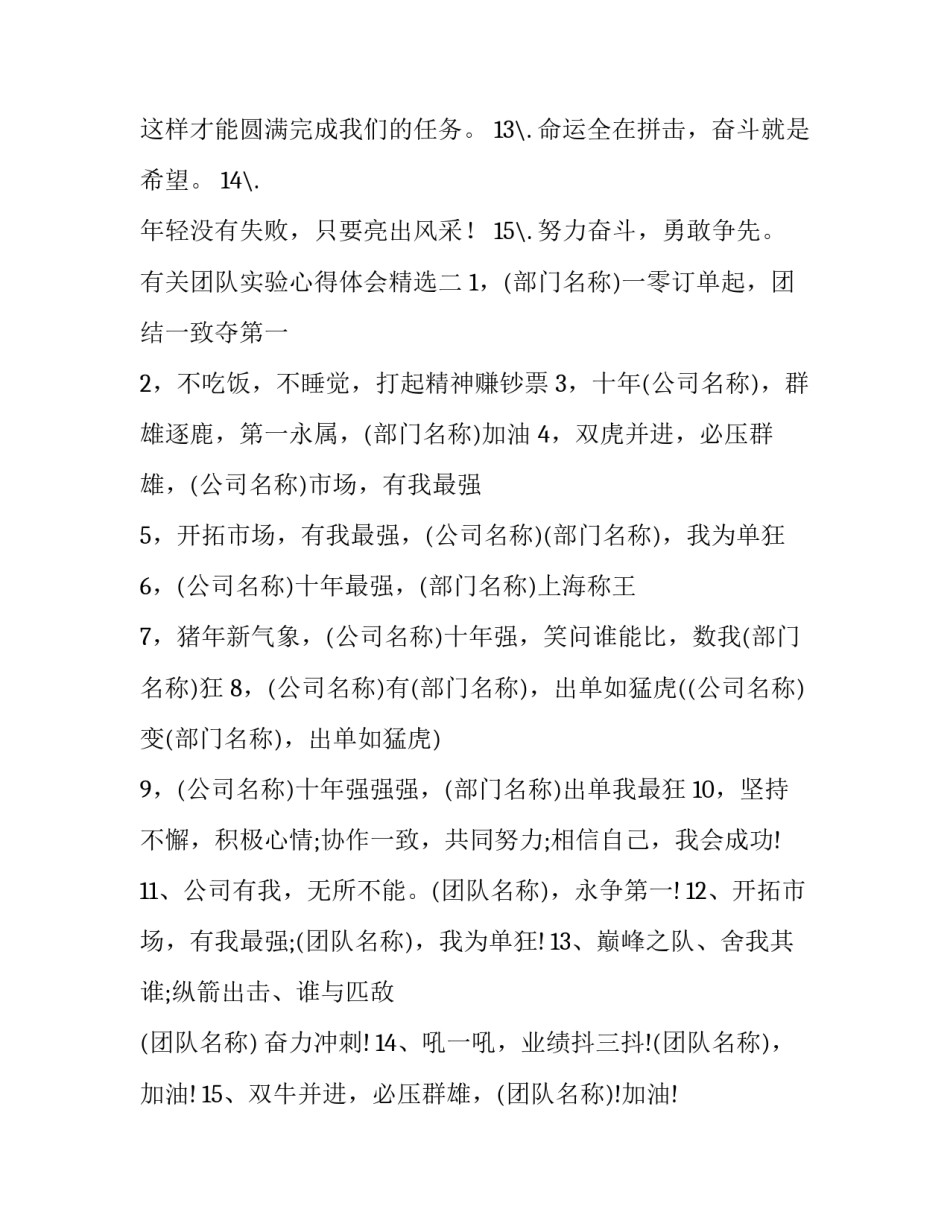 团队实验心得体会精选 团队实践心得体会(八篇)_第2页