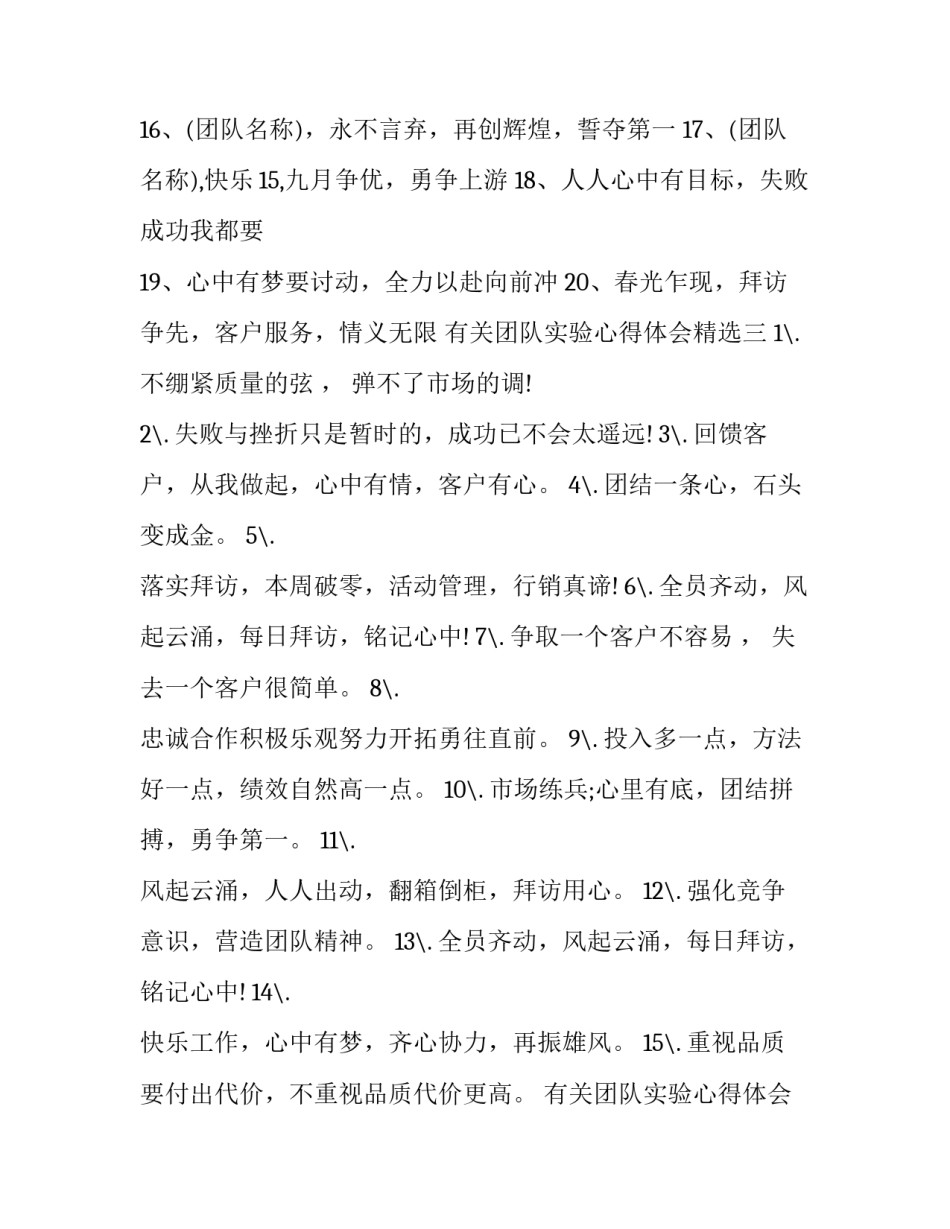 团队实验心得体会精选 团队实践心得体会(八篇)_第3页