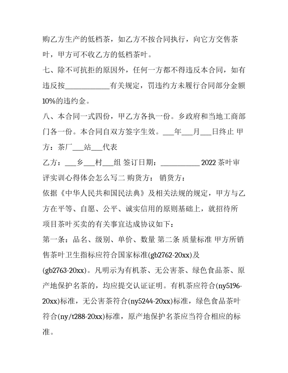 茶叶审评实训心得体会怎么写 茶叶鉴评心得体会(9篇)_第2页