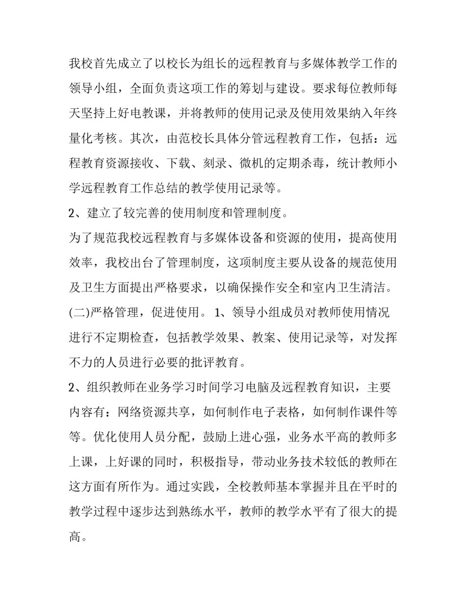 多媒体动画心得体会报告 动画制作心得体会(3篇)_第2页