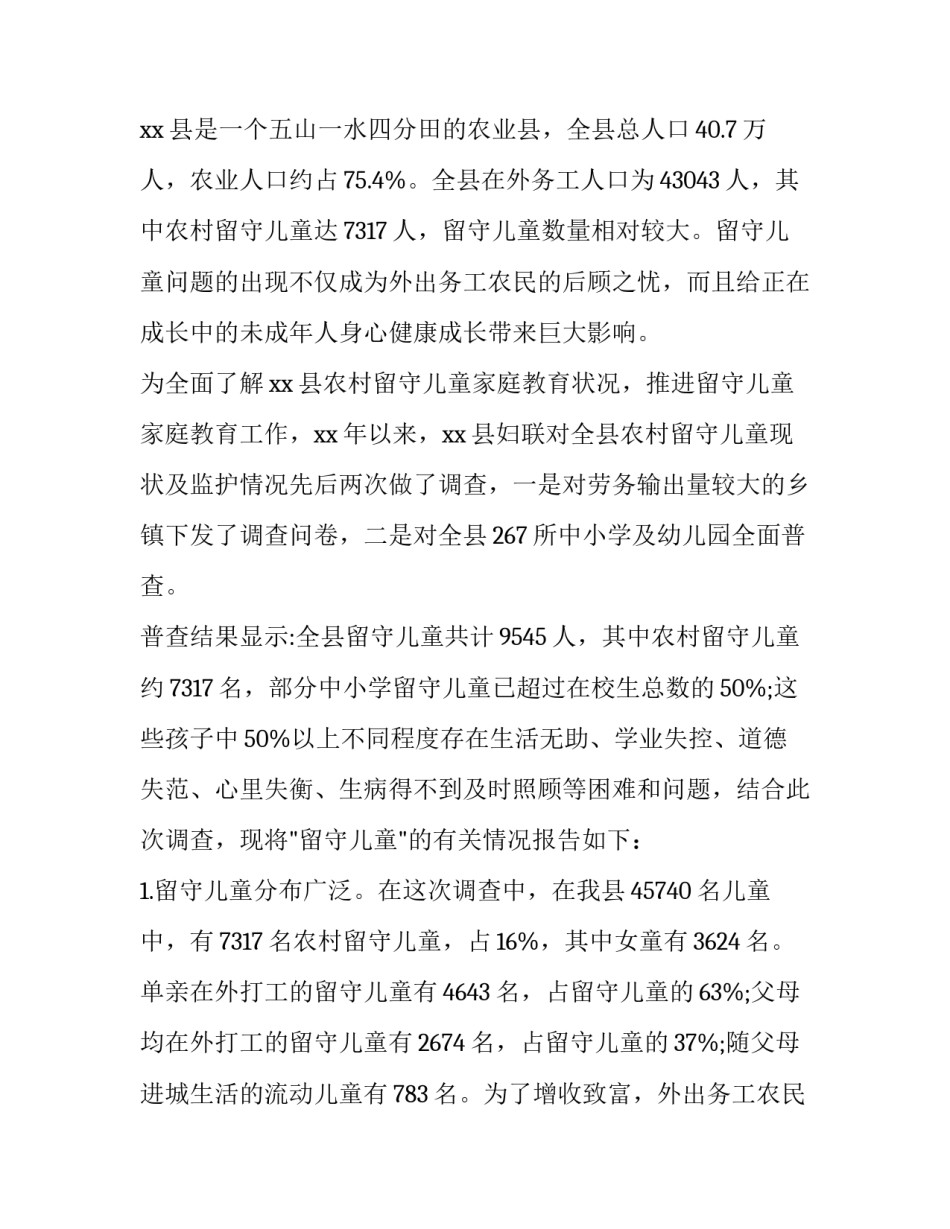 留守儿童放寒假心得体会和感想 留守儿童放寒假心得体会和感想怎么写(七篇)_第3页