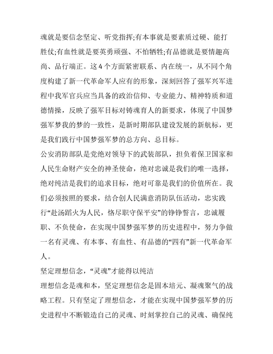 军人成功的心得体会范本 部队个人心得体会(8篇)_第2页