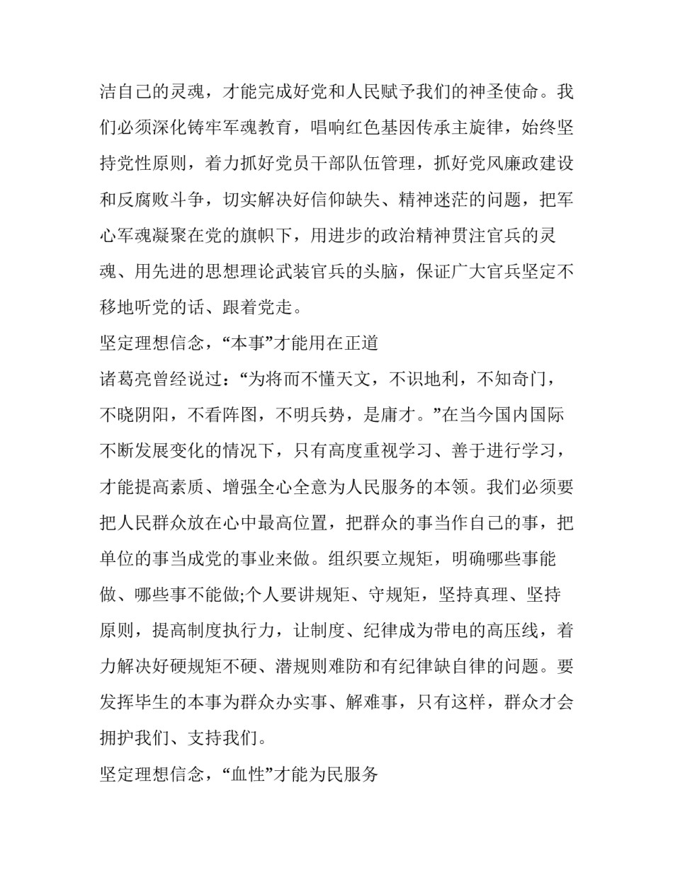 军人成功的心得体会范本 部队个人心得体会(8篇)_第3页