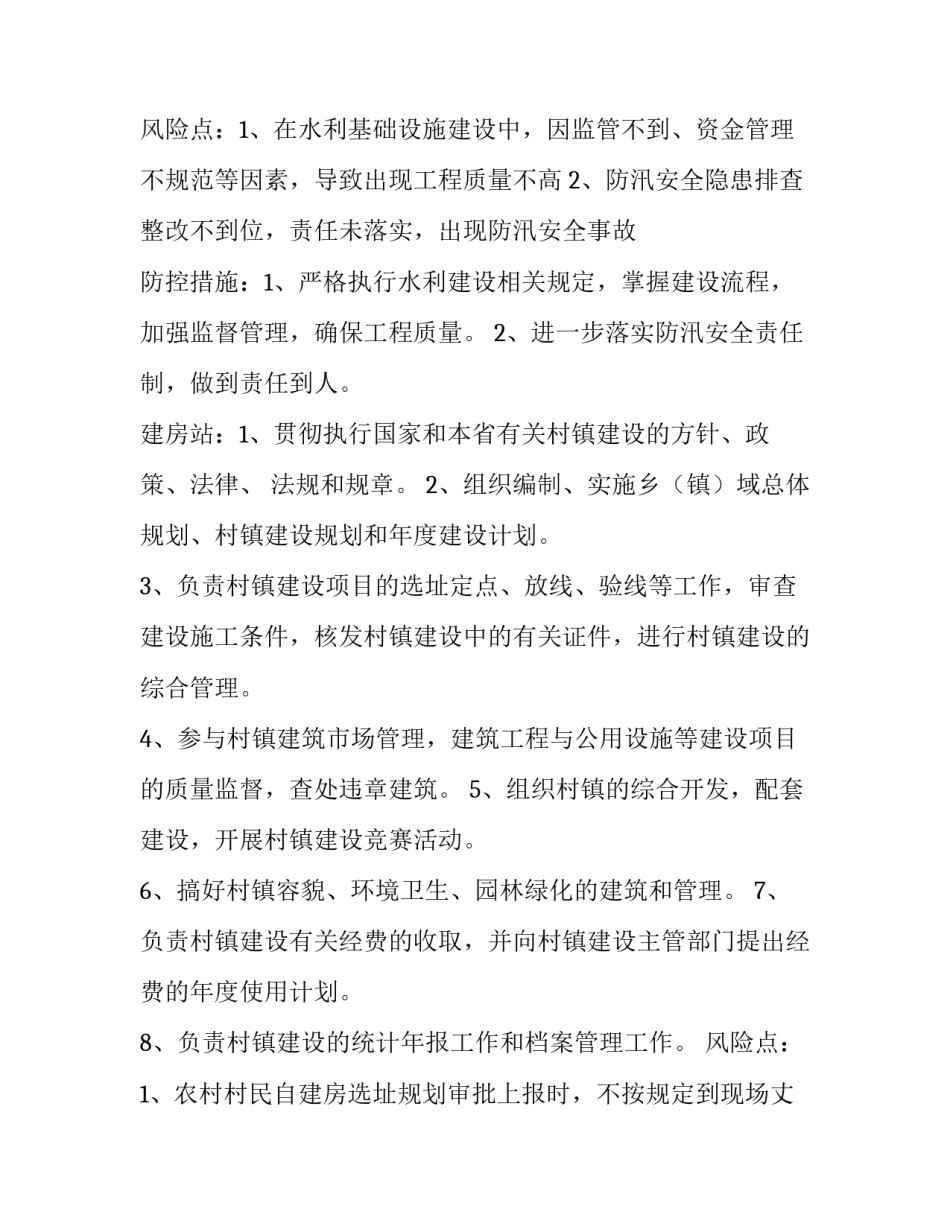 风险防控心得体会投稿简短 风险管控总结心得体会(2篇)_第2页