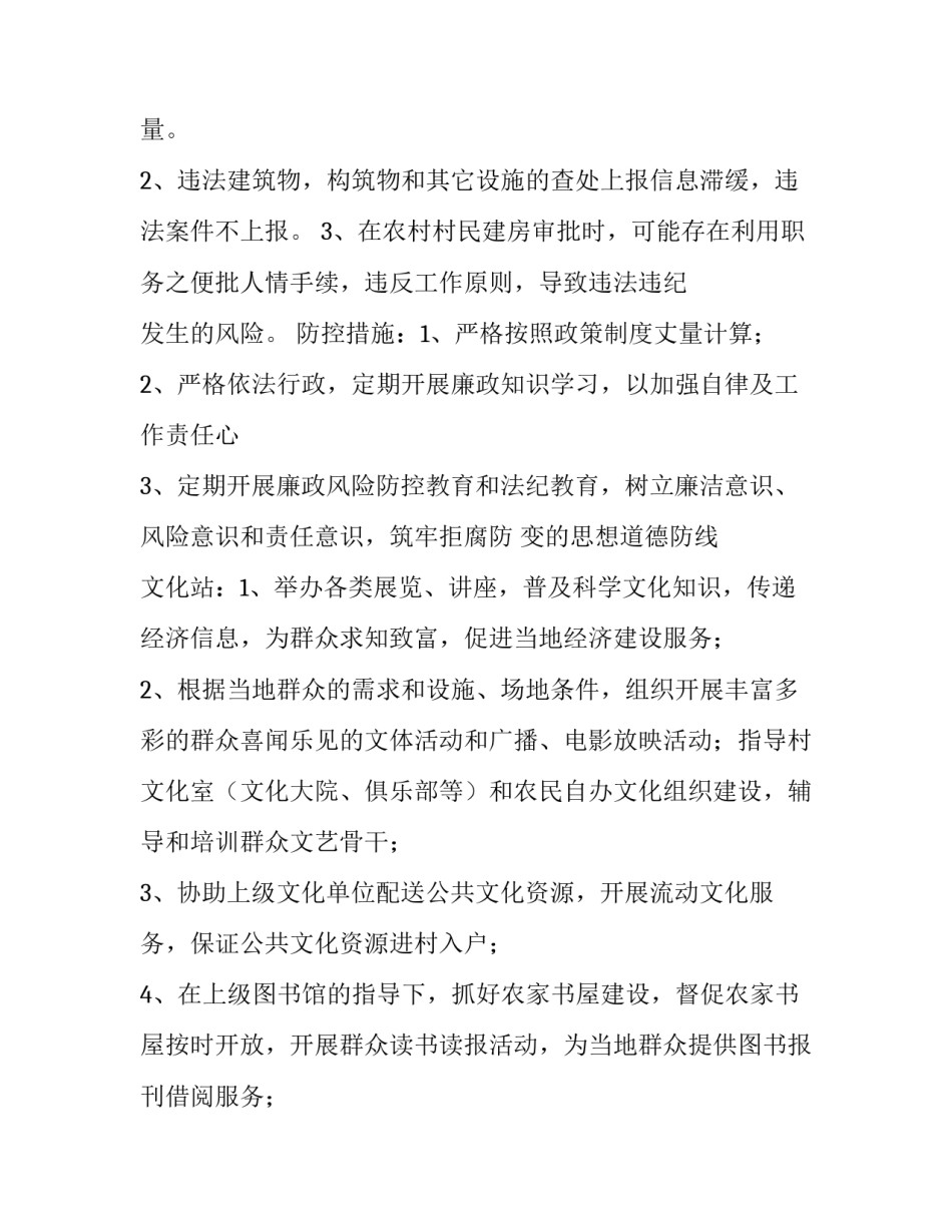 风险防控心得体会投稿简短 风险管控总结心得体会(2篇)_第3页