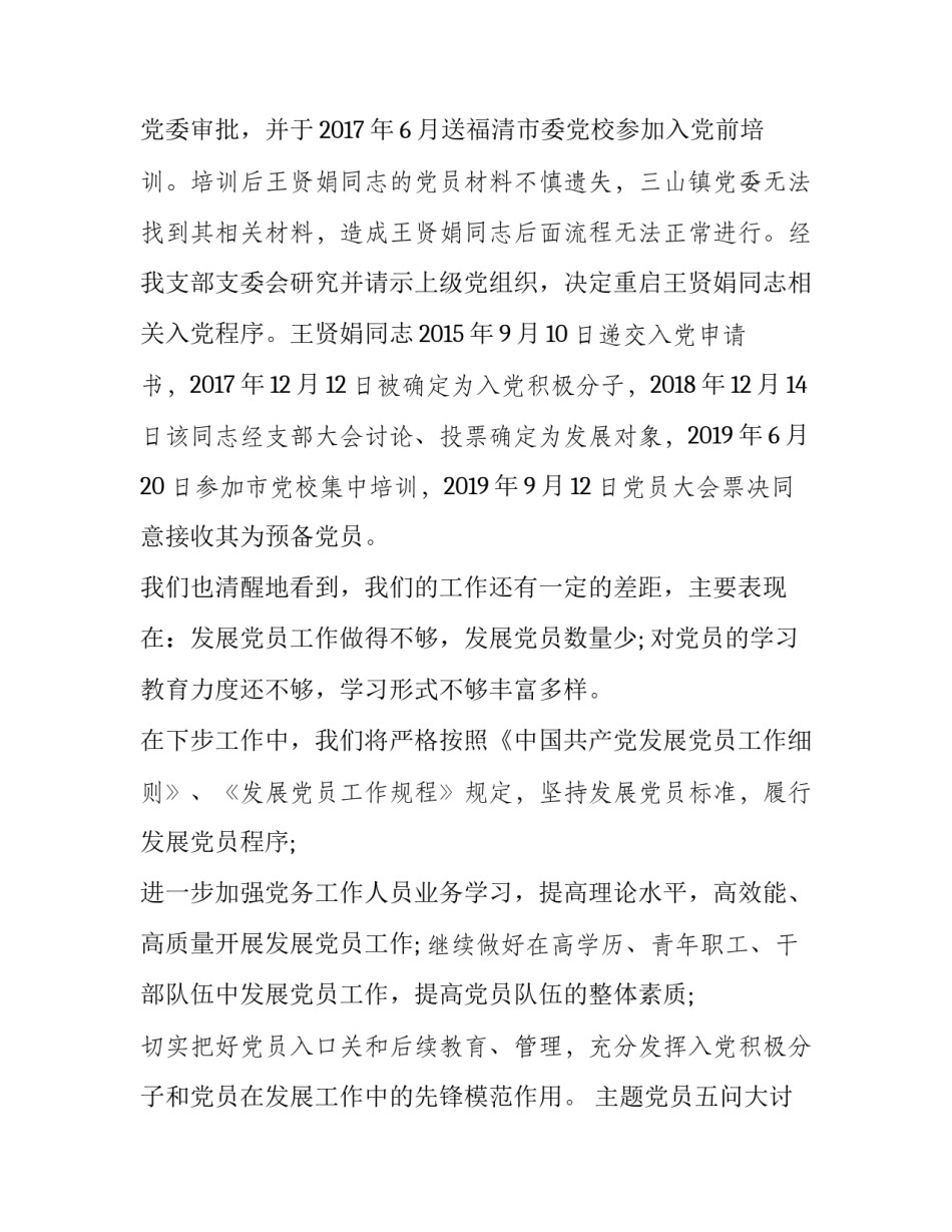 党员五问大讨论心得体会及感悟 攻坚五问大调研大讨论心得体会(9篇)_第2页