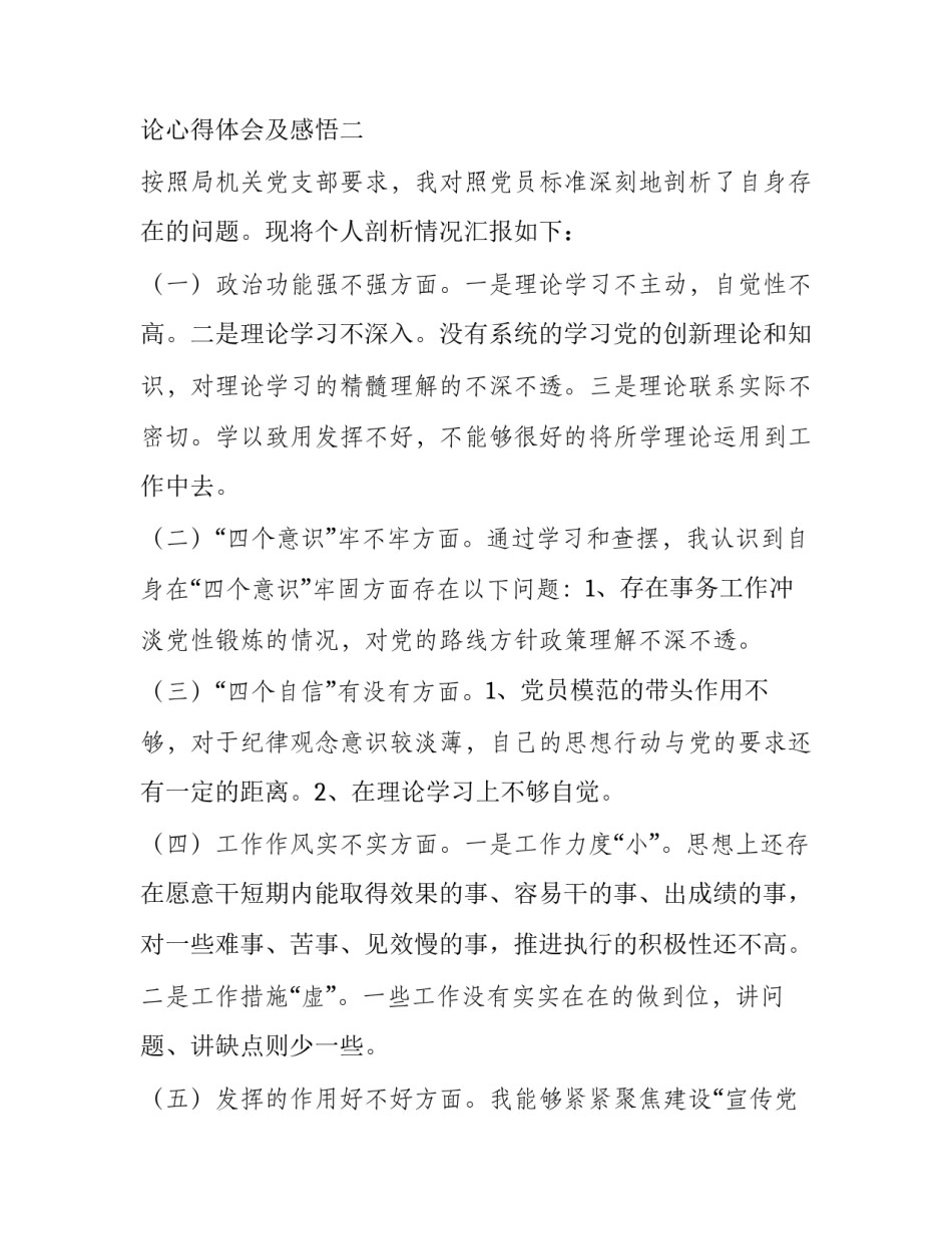 党员五问大讨论心得体会及感悟 攻坚五问大调研大讨论心得体会(9篇)_第3页