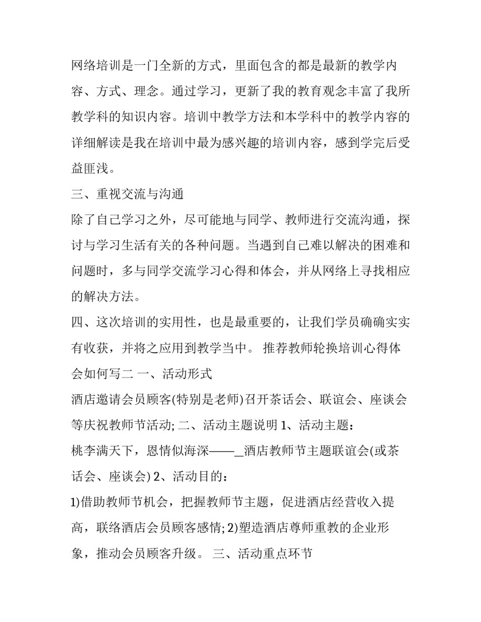 教师轮换培训心得体会如何写 教师二次培训心得体会怎么写(六篇)_第2页