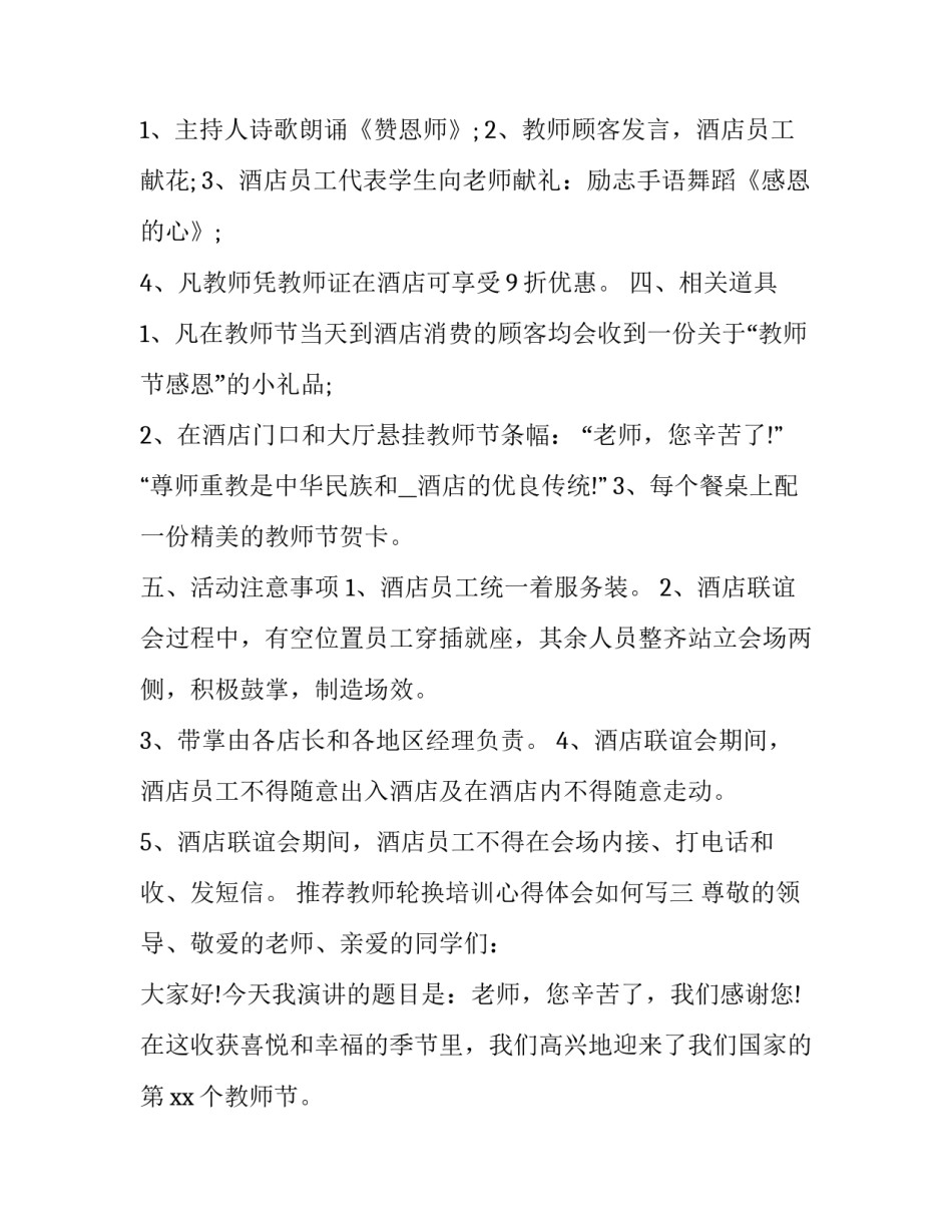 教师轮换培训心得体会如何写 教师二次培训心得体会怎么写(六篇)_第3页