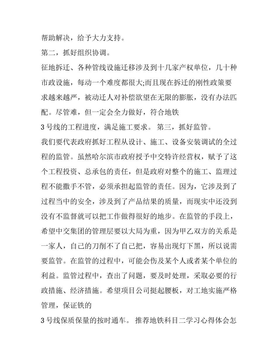 地铁科目二学习心得体会怎么写 科目二感悟(九篇)_第3页
