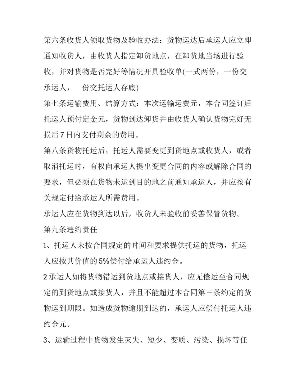简单协议书字体通用 一般协议的字体(四篇)_第2页