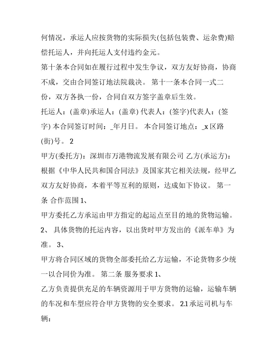 简单协议书字体通用 一般协议的字体(四篇)_第3页