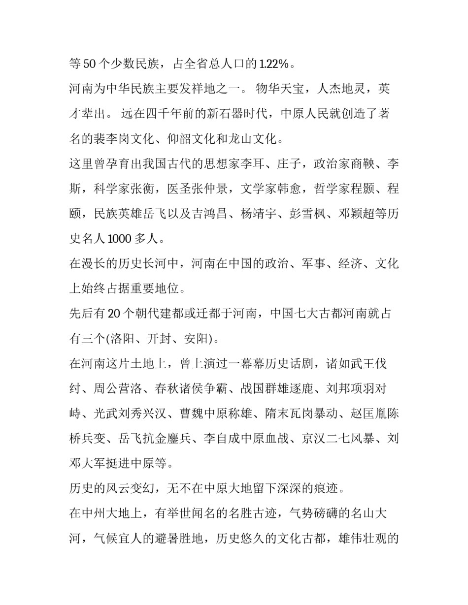 河南抗洪救援的心得体会及感悟 河南洪水救援感想(5篇)_第2页