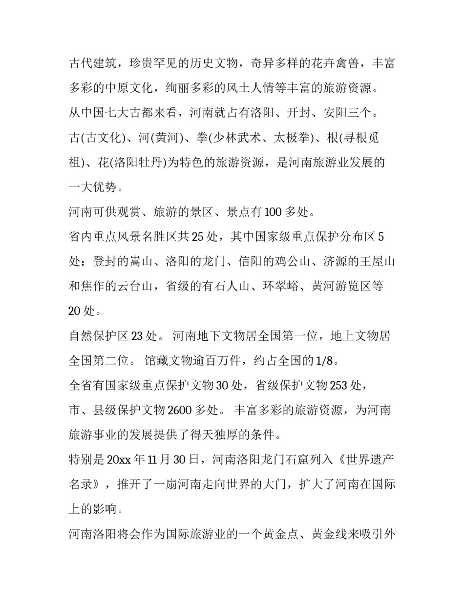 河南抗洪救援的心得体会及感悟 河南洪水救援感想(5篇)_第3页