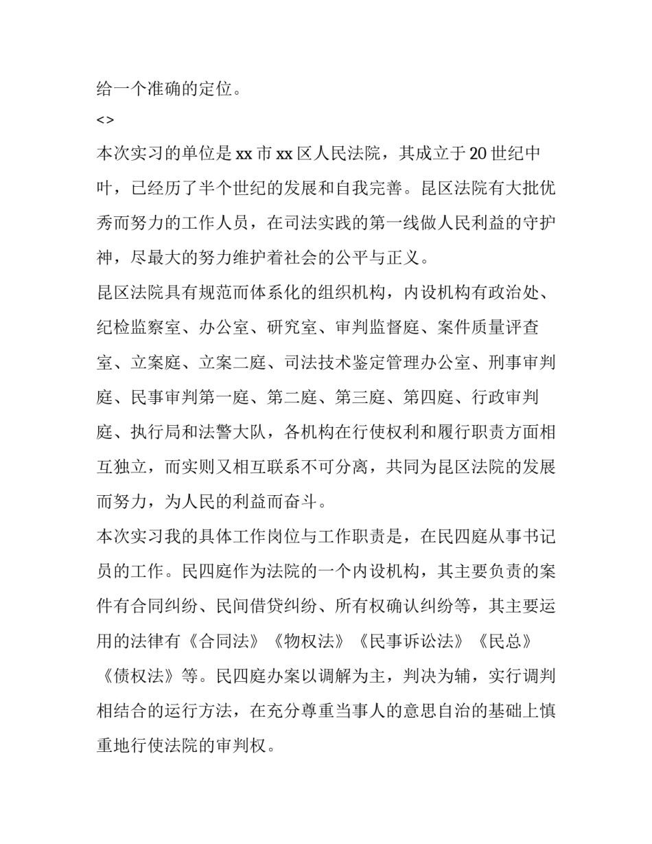法院双亮心得体会报告 法院亮点工作总结(6篇)_第2页