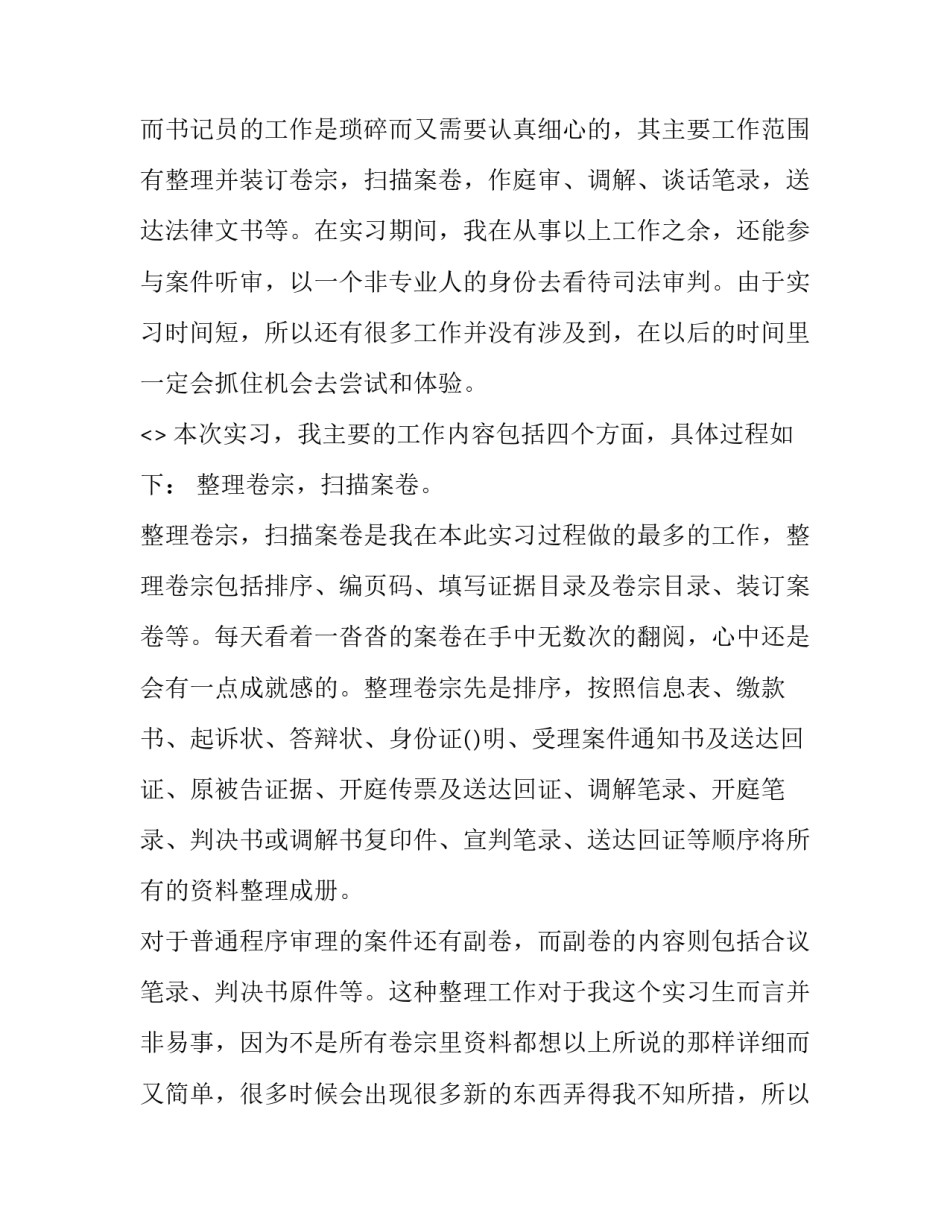 法院双亮心得体会报告 法院亮点工作总结(6篇)_第3页