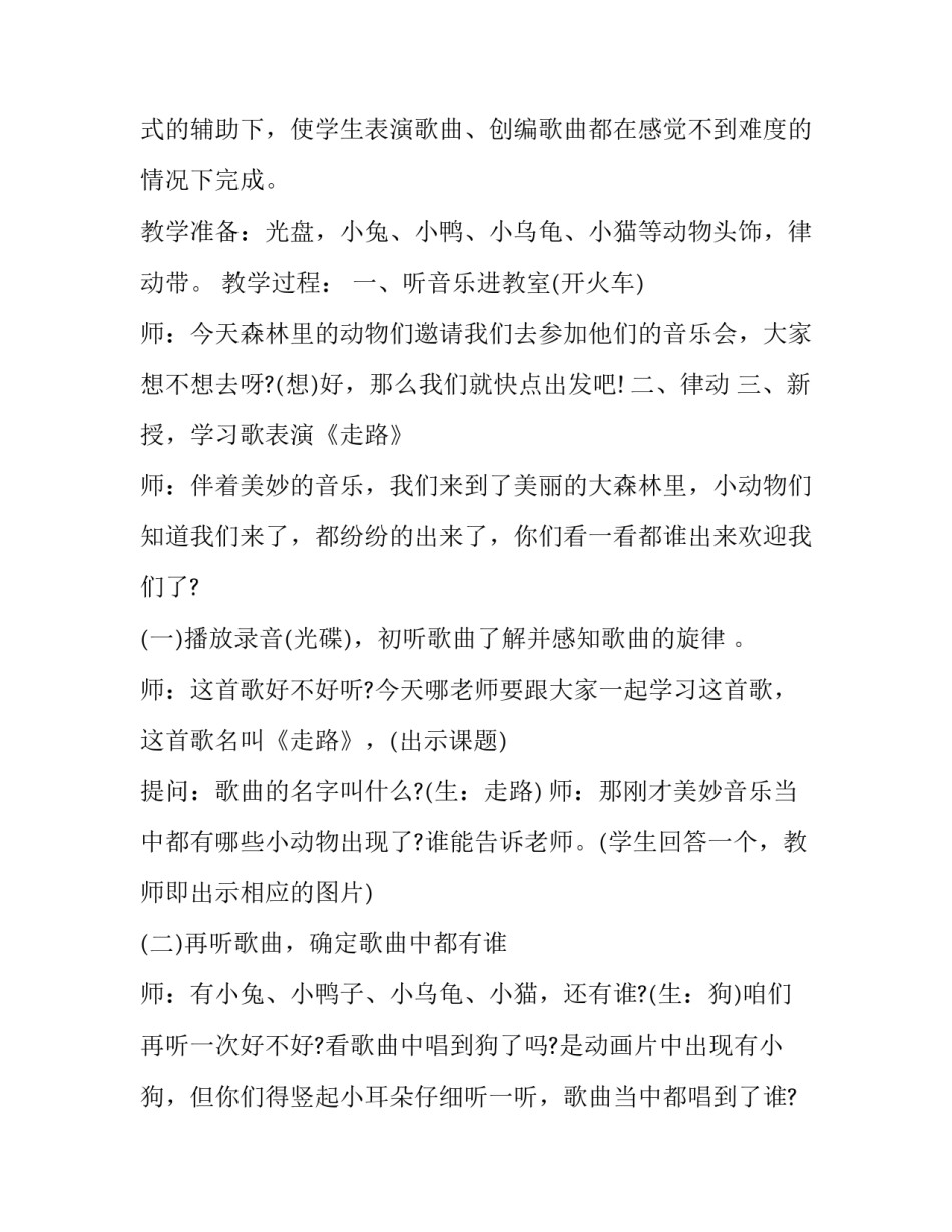 走路摔跤心得体会怎么写 摔跤的感想怎么写(二篇)_第2页