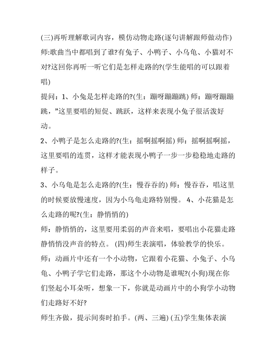 走路摔跤心得体会怎么写 摔跤的感想怎么写(二篇)_第3页