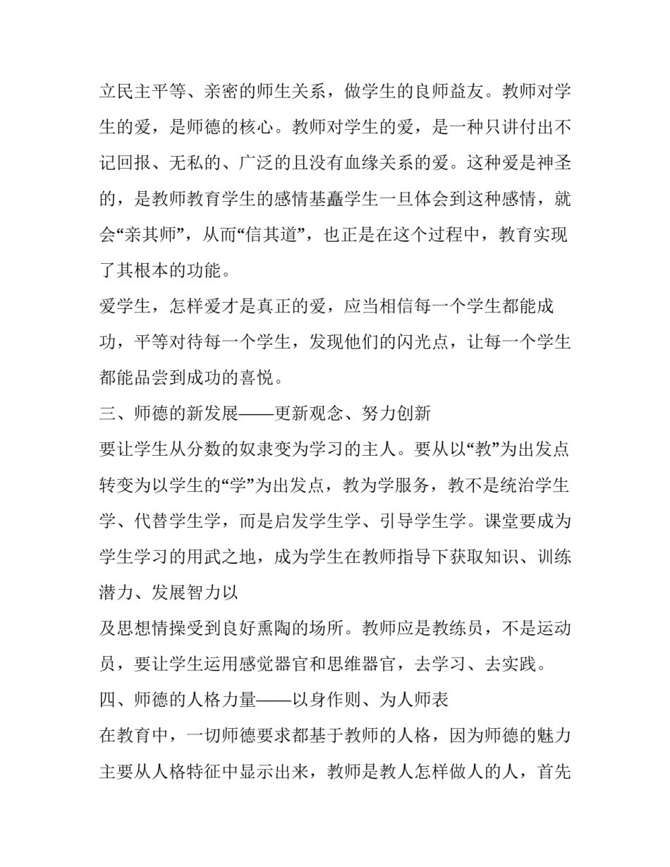 学习信息技术前心得体会实用 关于信息技术心得体会(六篇)_第2页