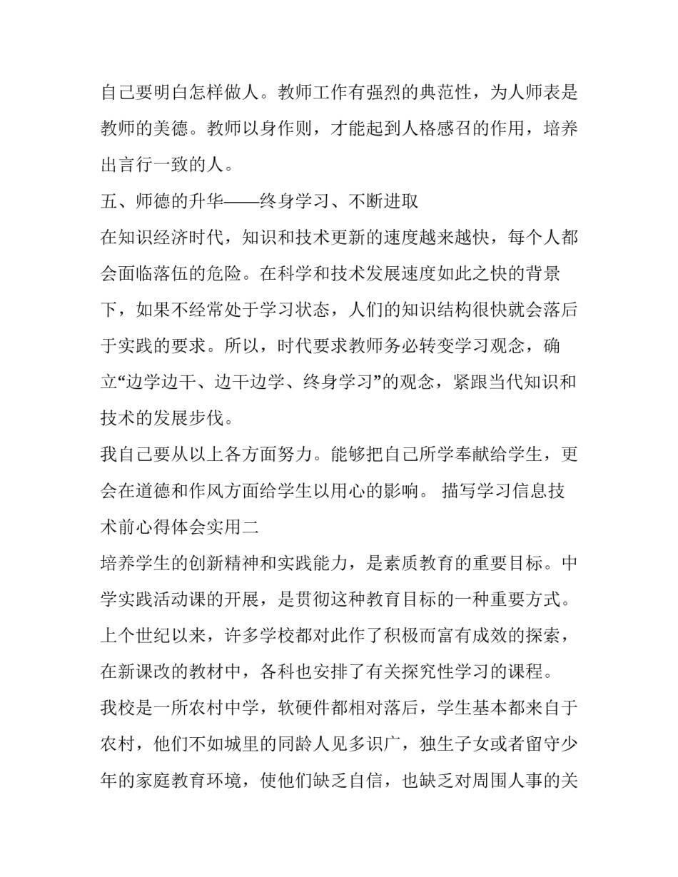 学习信息技术前心得体会实用 关于信息技术心得体会(六篇)_第3页
