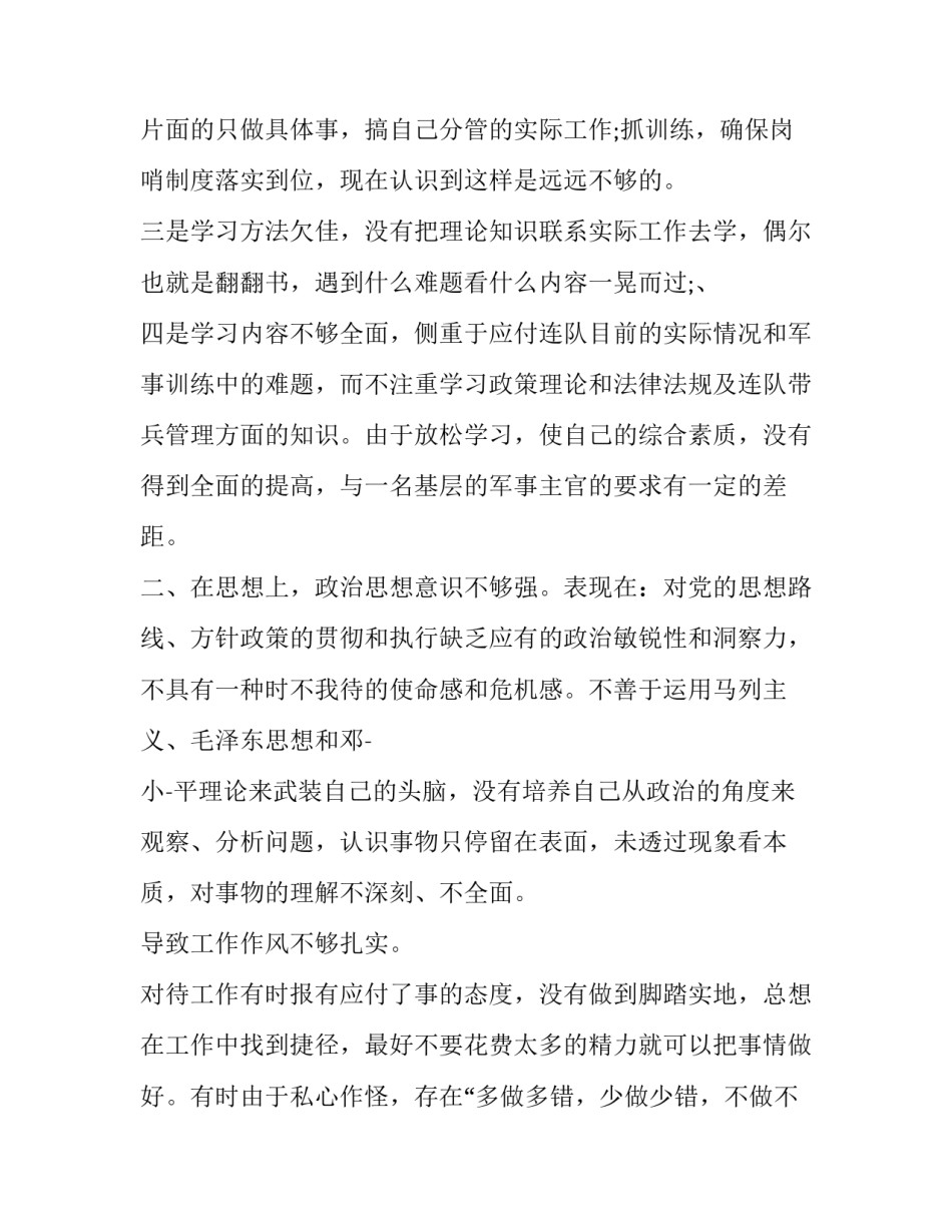 部队六严六涉心得体会报告 电厂六查六严心得体会(6篇)_第2页