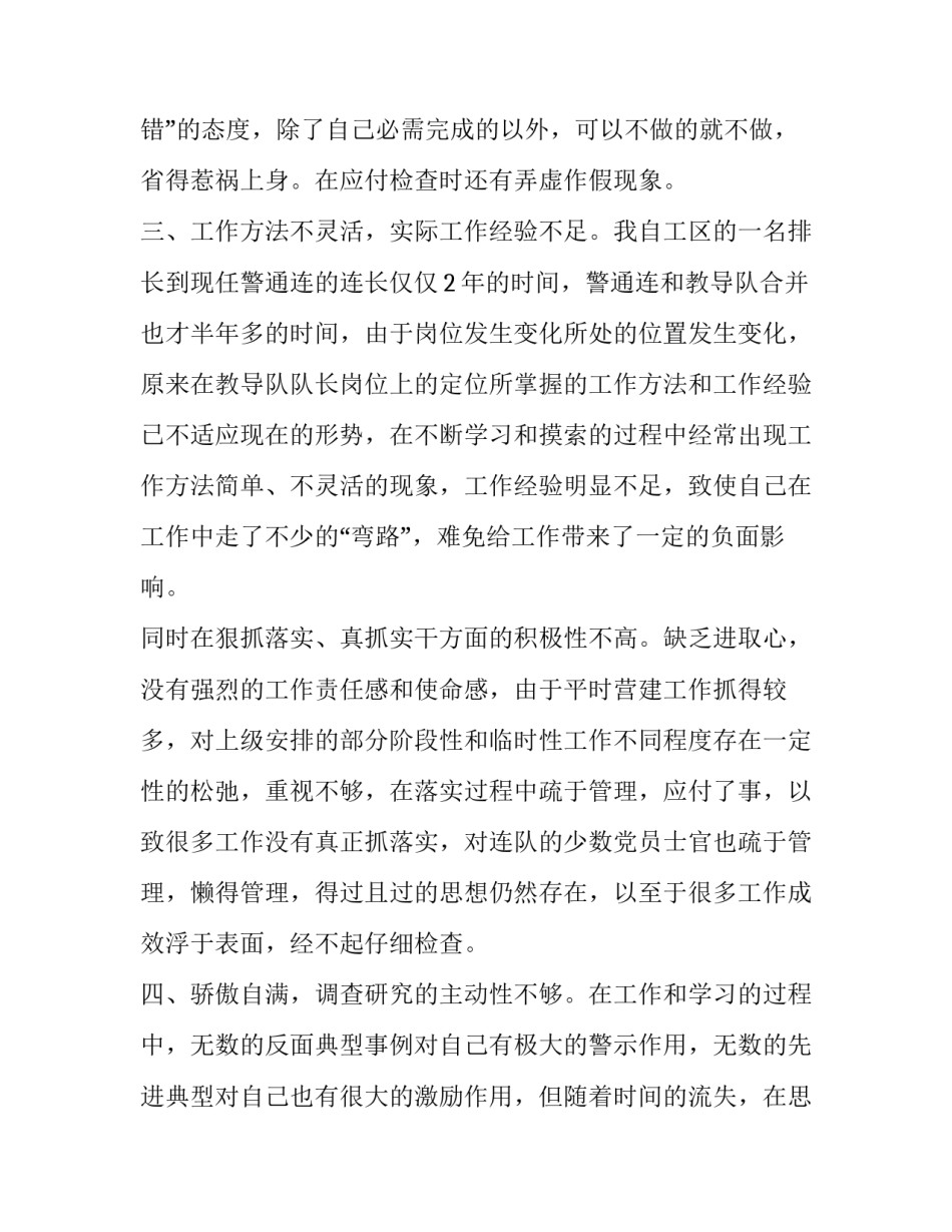 部队六严六涉心得体会报告 电厂六查六严心得体会(6篇)_第3页