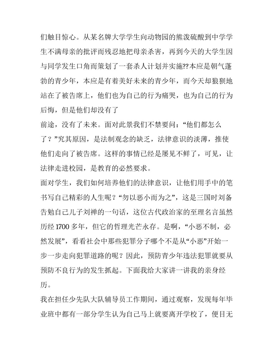 教育专家谈教科书心得体会实用 教师读教育类书籍心得体会(六篇)_第2页