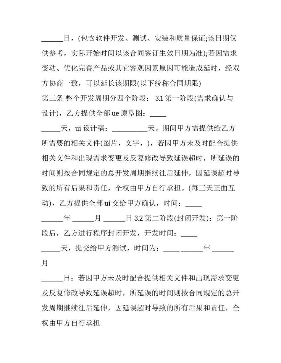 程序开发的心得体会和方法 程序设计心得体会怎么写(五篇)_第2页