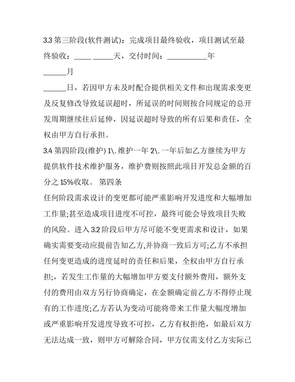 程序开发的心得体会和方法 程序设计心得体会怎么写(五篇)_第3页