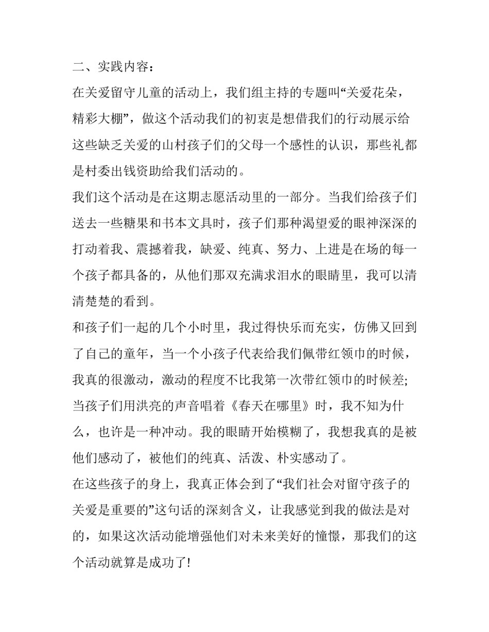 寒假假期经历心得体会范本 寒假期间心得体会(5篇)_第3页