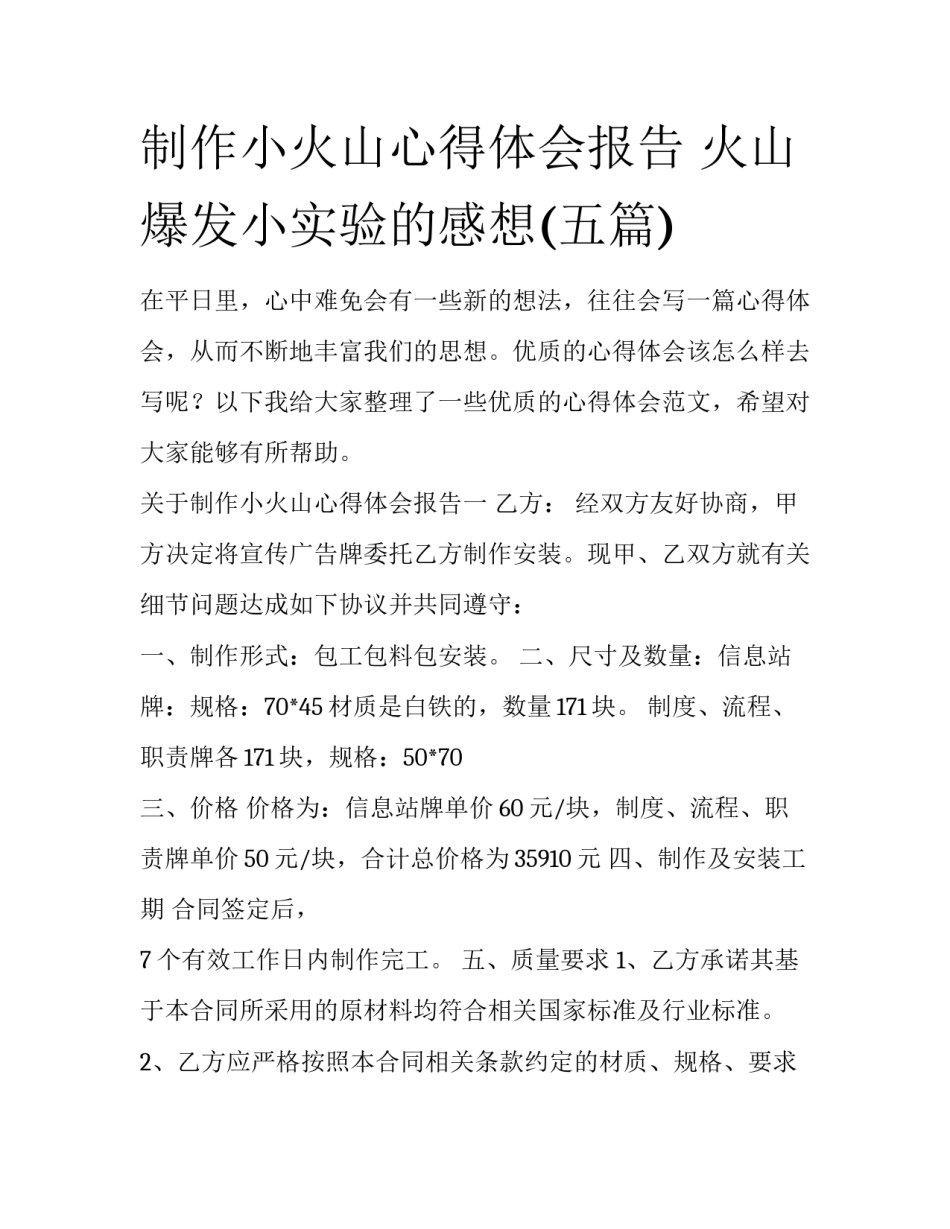 制作小火山心得体会报告 火山爆发小实验的感想(五篇)_第1页