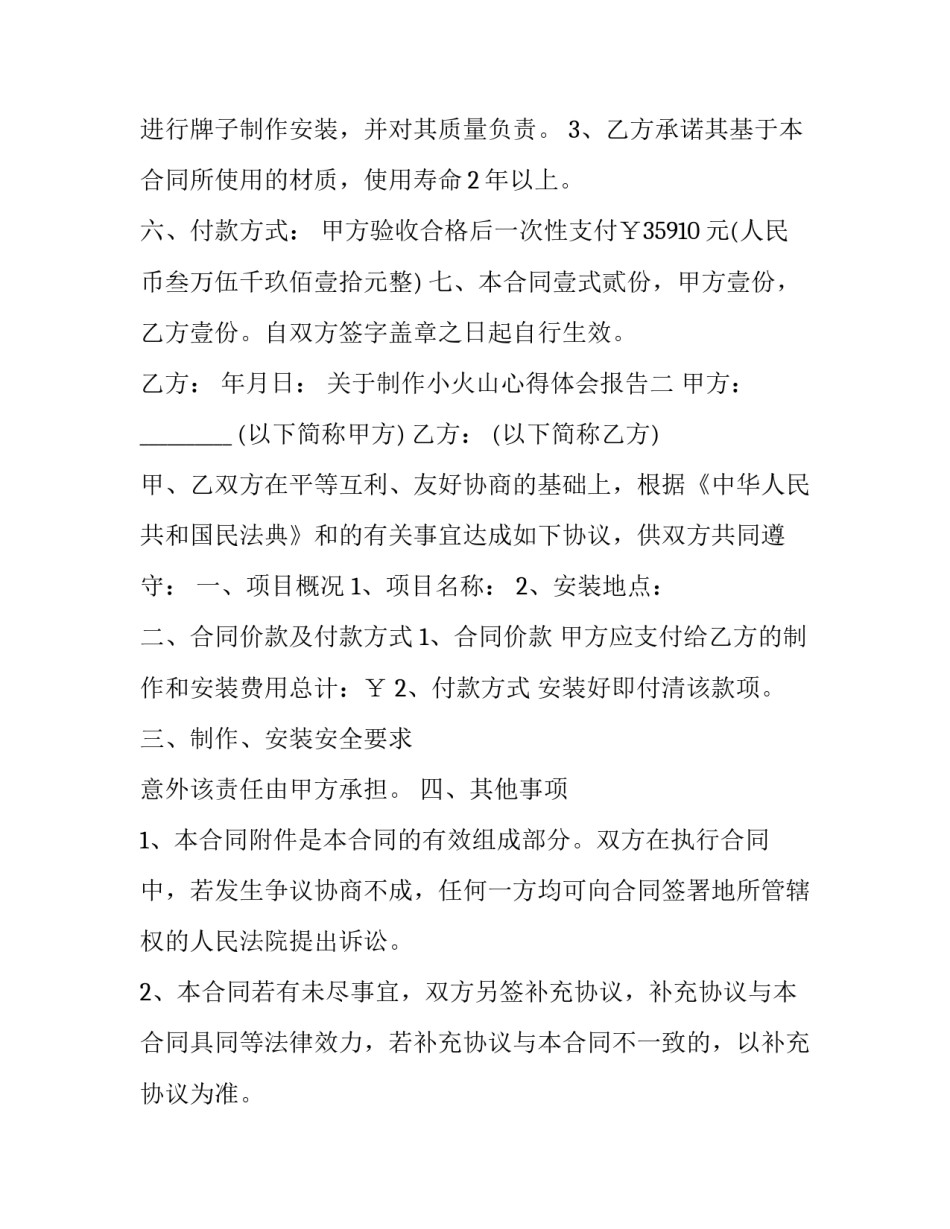 制作小火山心得体会报告 火山爆发小实验的感想(五篇)_第2页