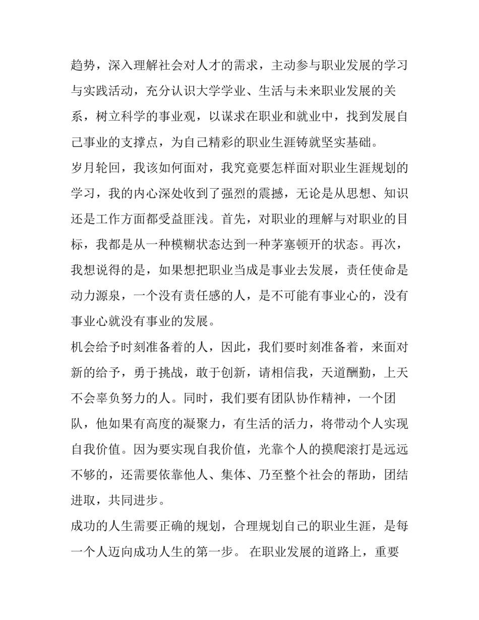大学生心里调研心得体会报告 大学生调研个人报告总结(三篇)_第2页