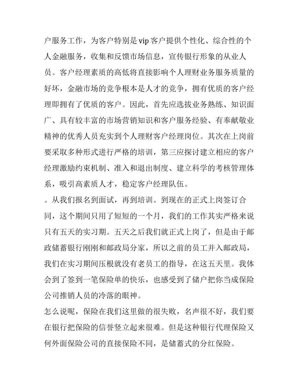 银行柜员整改心得体会及感悟 银行柜员作风整顿心得体会(二篇)_第2页