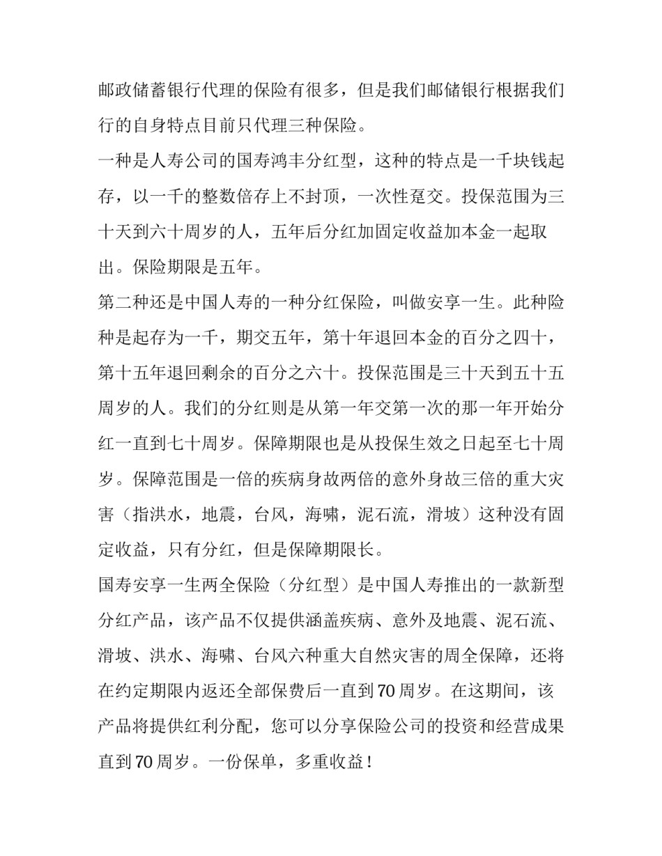 银行柜员整改心得体会及感悟 银行柜员作风整顿心得体会(二篇)_第3页