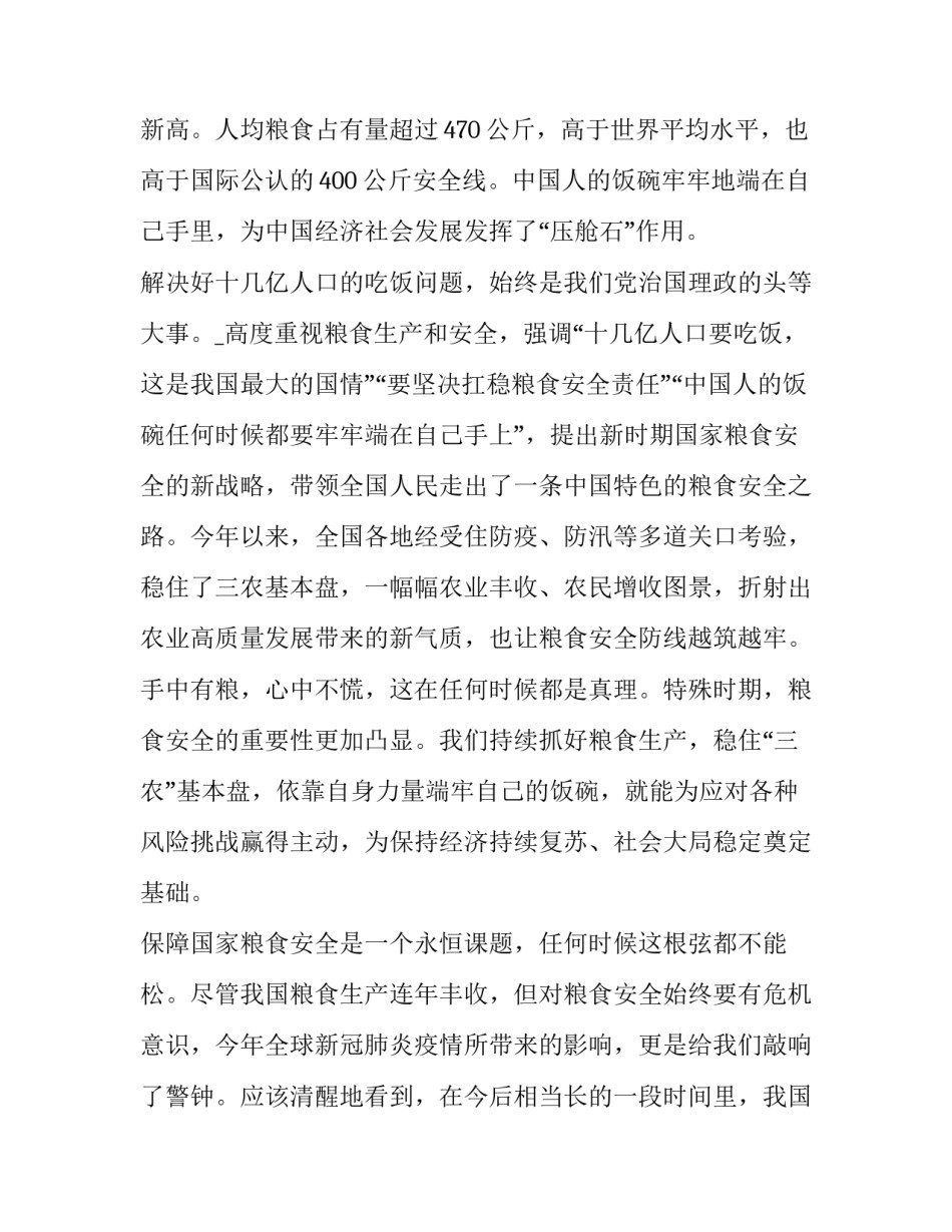 中国石化创新精神心得体会怎么写 中国石化创新精神心得体会怎么写范文(四篇)_第2页