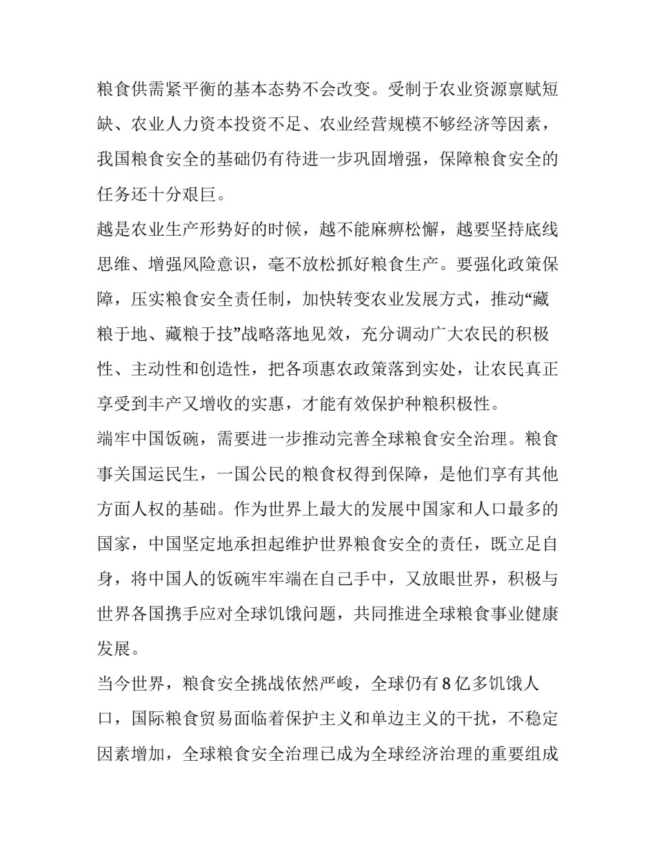 中国石化创新精神心得体会怎么写 中国石化创新精神心得体会怎么写范文(四篇)_第3页