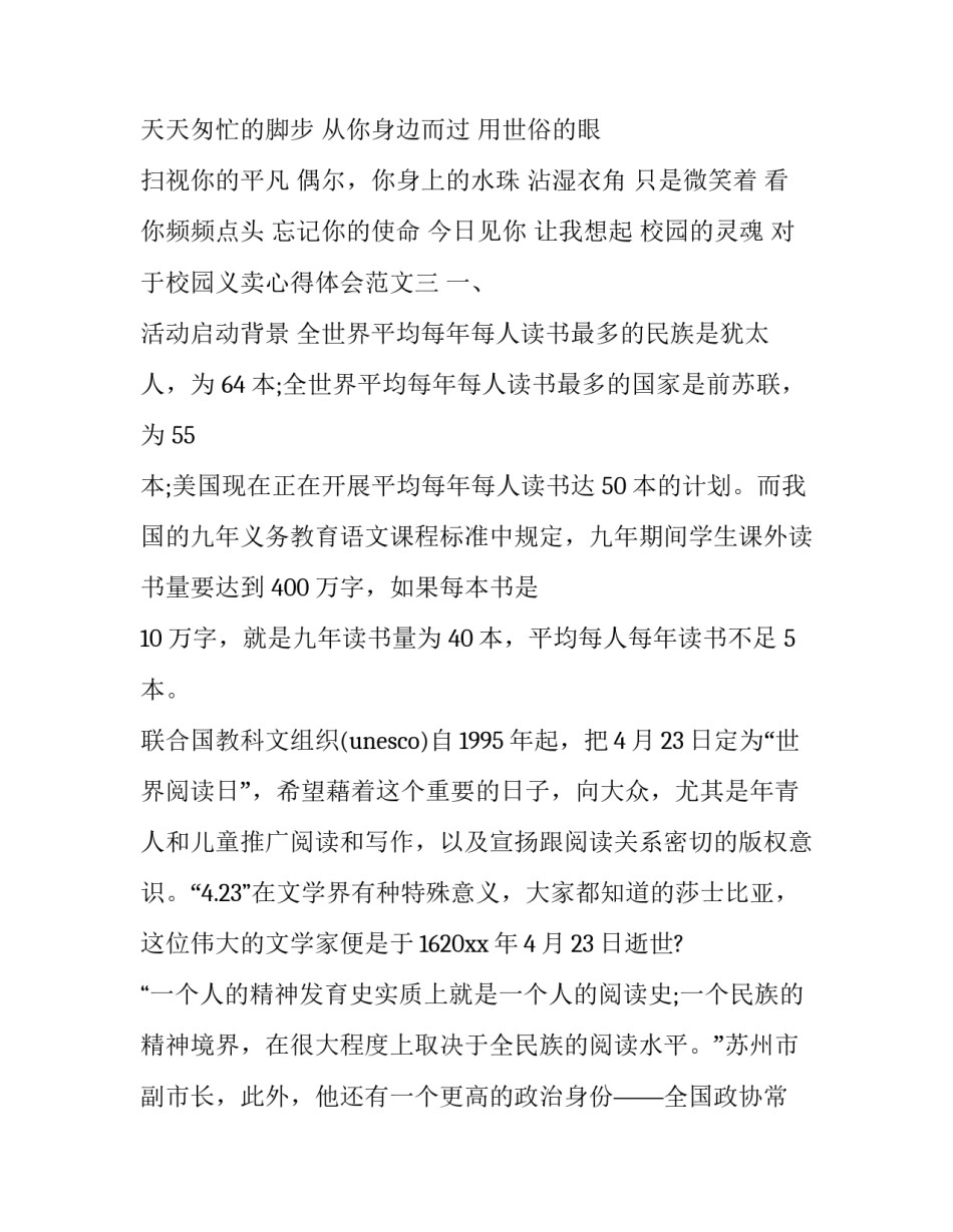 校园义卖心得体会范文 校园义卖活动心得体会(5篇)_第2页