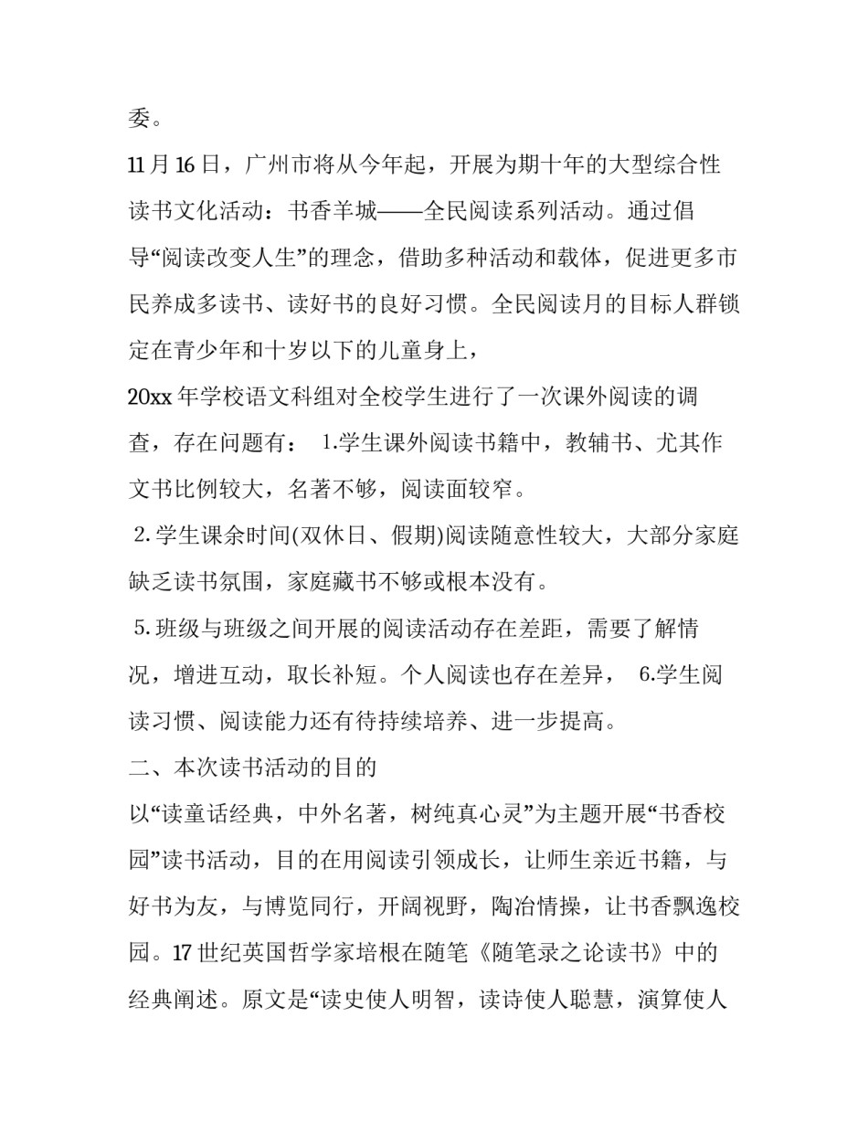 校园义卖心得体会范文 校园义卖活动心得体会(5篇)_第3页