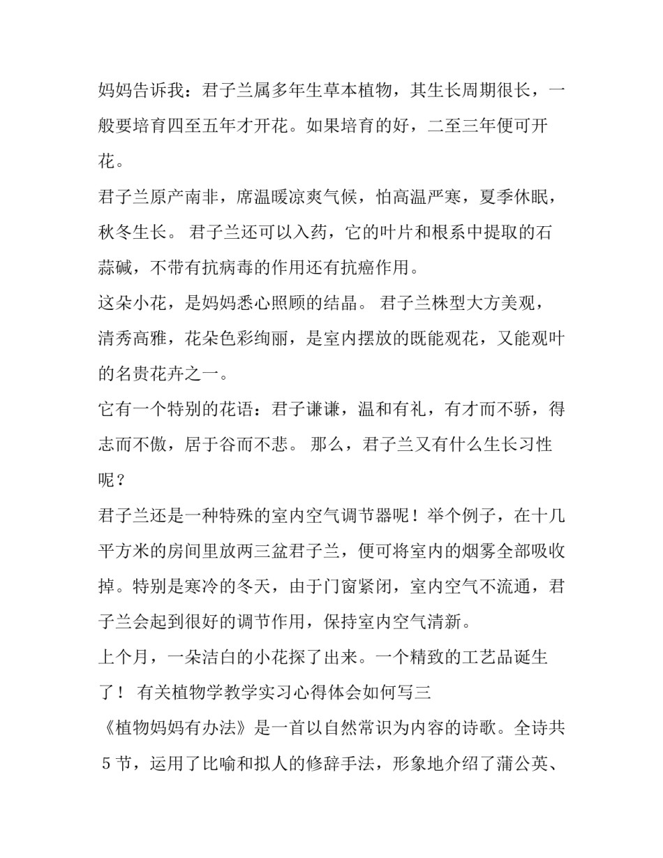 植物学教学实习心得体会如何写 植物学实验的感想体会和建议(9篇)_第3页