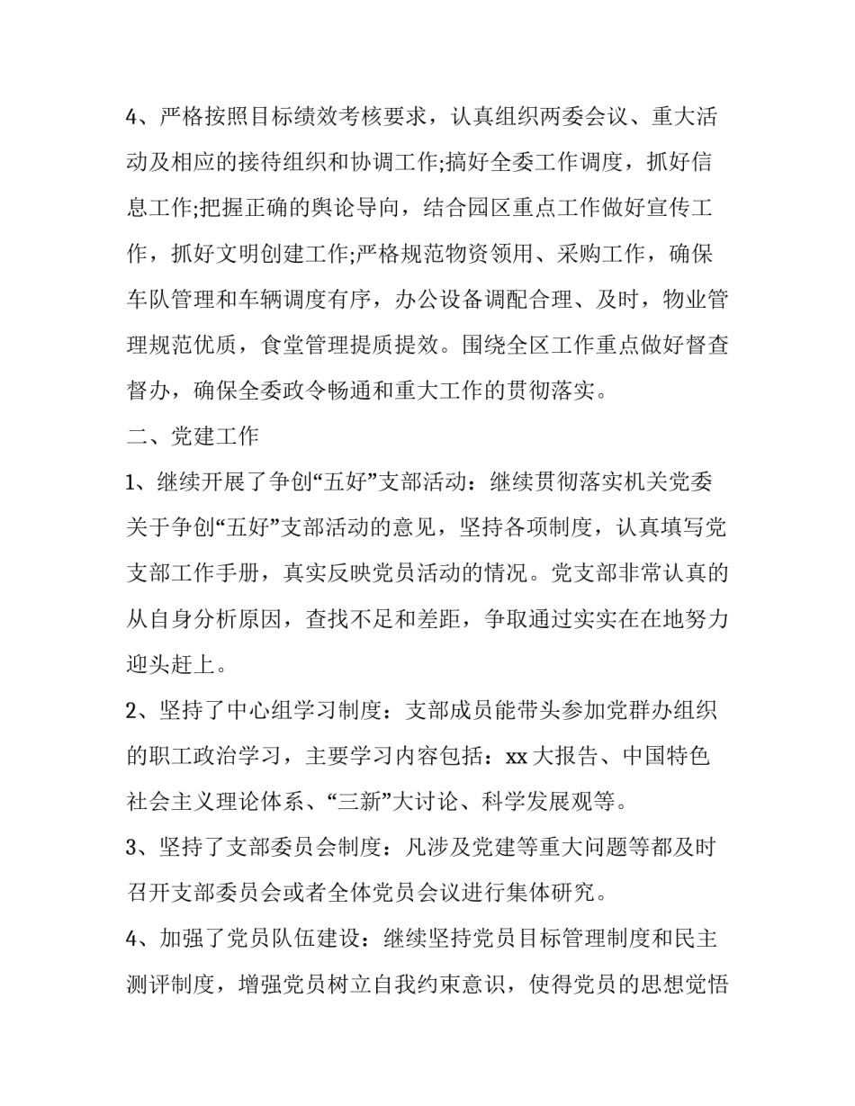 机关干部新面孔心得体会总结 新人机关工作心得体会(八篇)_第2页