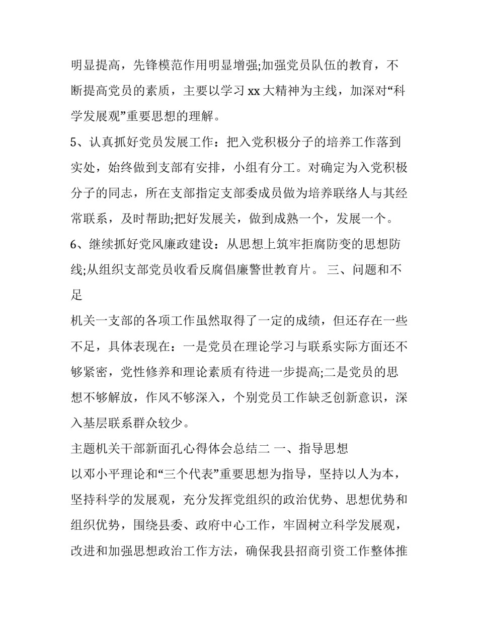 机关干部新面孔心得体会总结 新人机关工作心得体会(八篇)_第3页