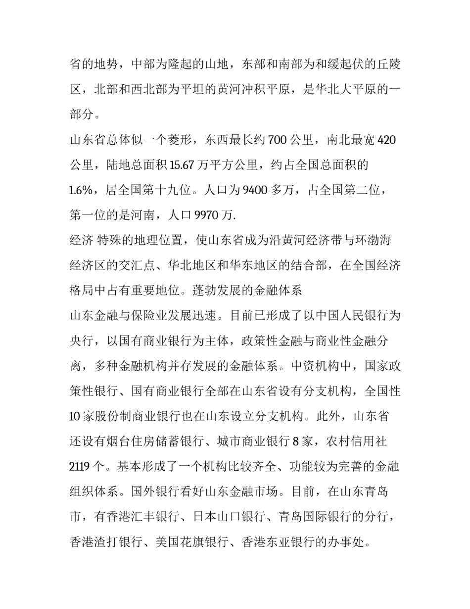 足球特色校园课题申请书 关于校园足球课题的研究(五篇)_第2页