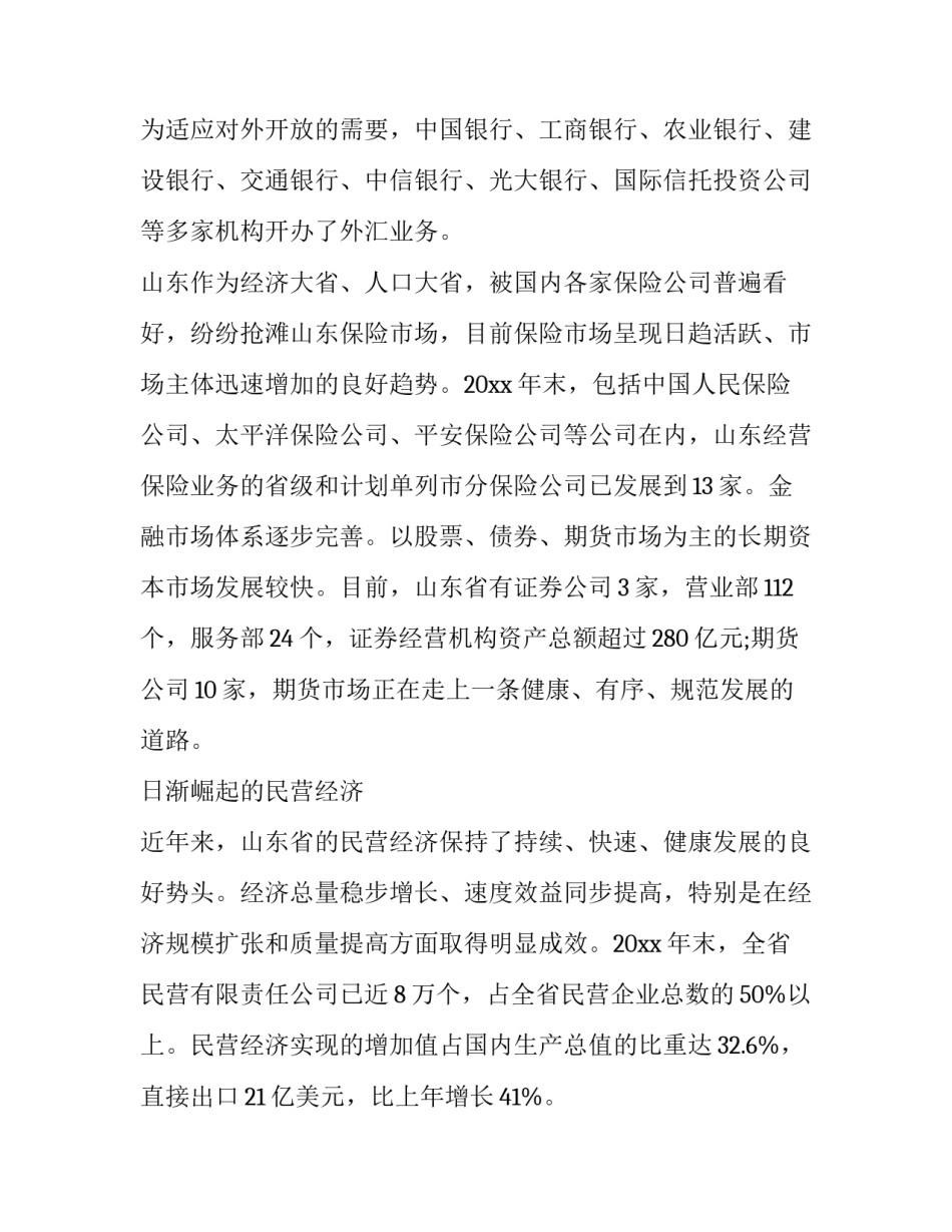 足球特色校园课题申请书 关于校园足球课题的研究(五篇)_第3页